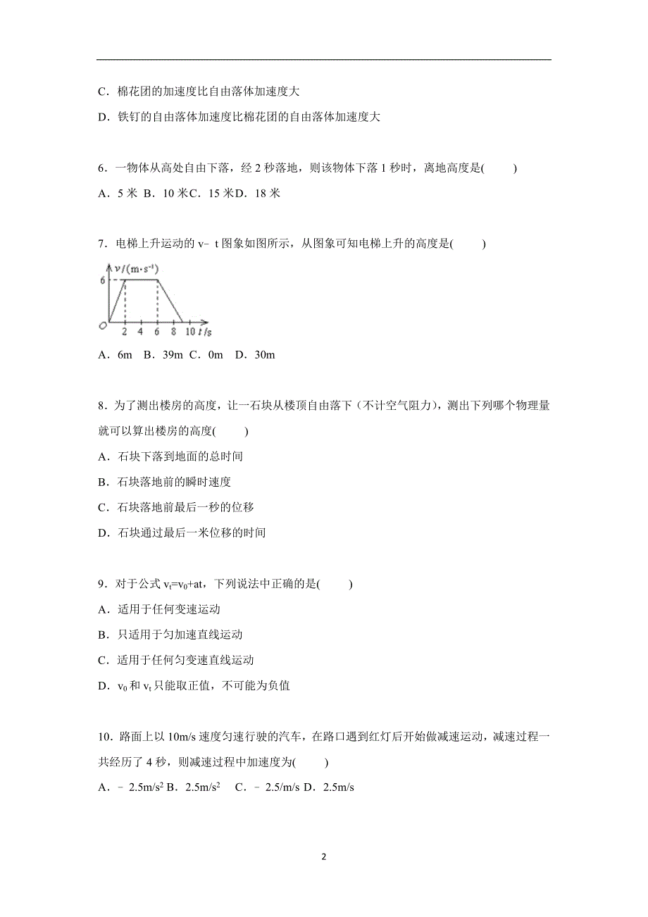 【物理】黑龙江省哈尔滨市南岗中学2015-2016学年高一上学期期中试卷_第2页