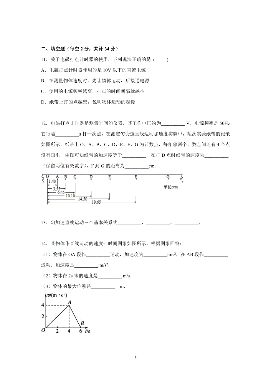 【物理】黑龙江省哈尔滨市南岗中学2015-2016学年高一上学期期中试卷_第3页