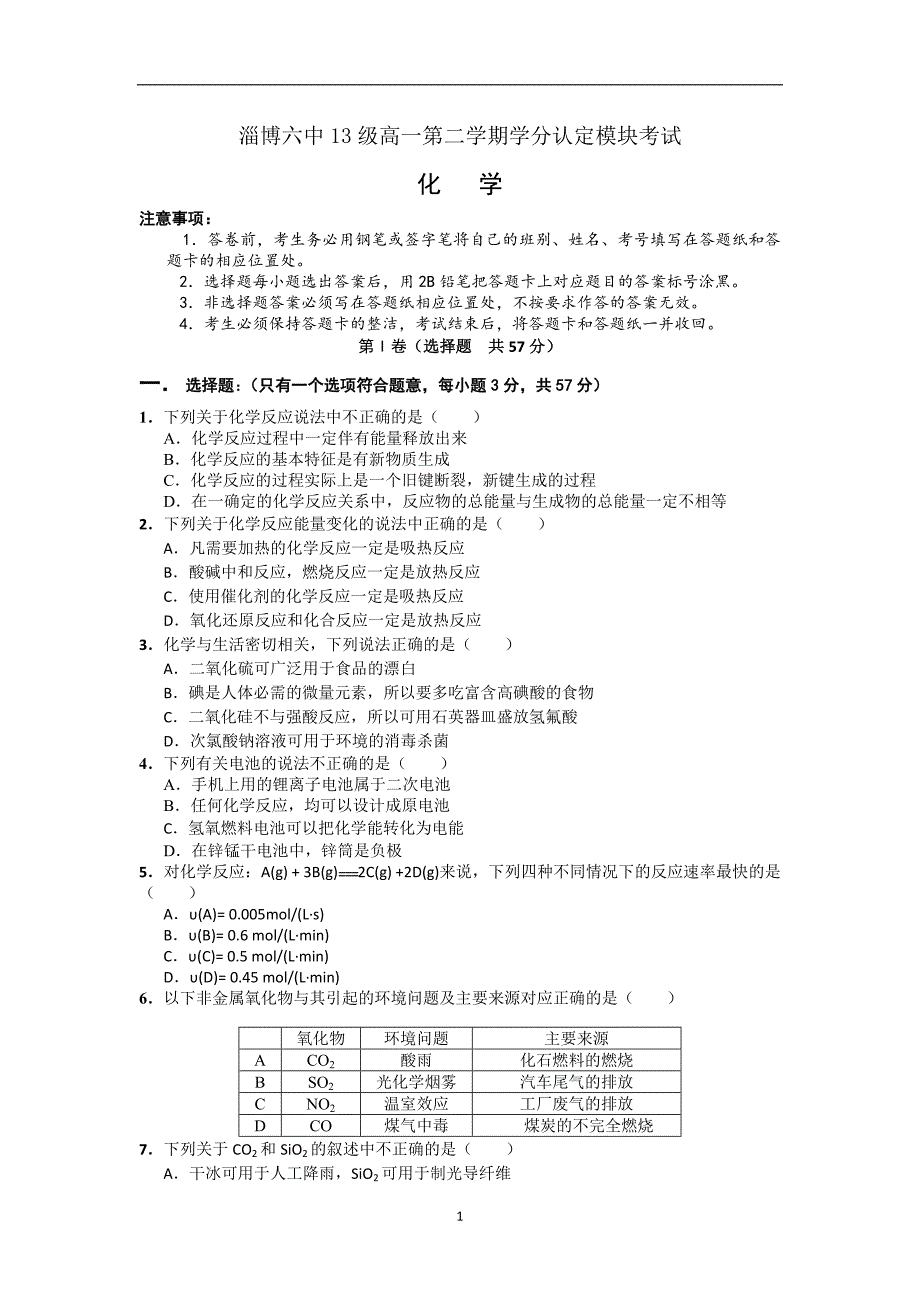 【化学】山东省淄博六中2013-2014学年高一下学期期中考试_第1页