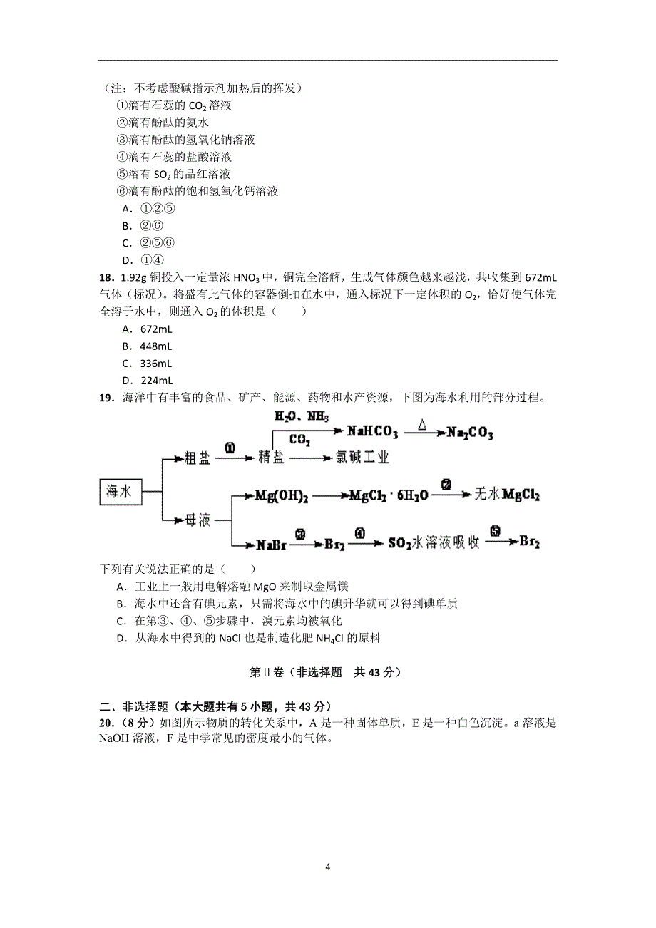 【化学】山东省淄博六中2013-2014学年高一下学期期中考试_第4页