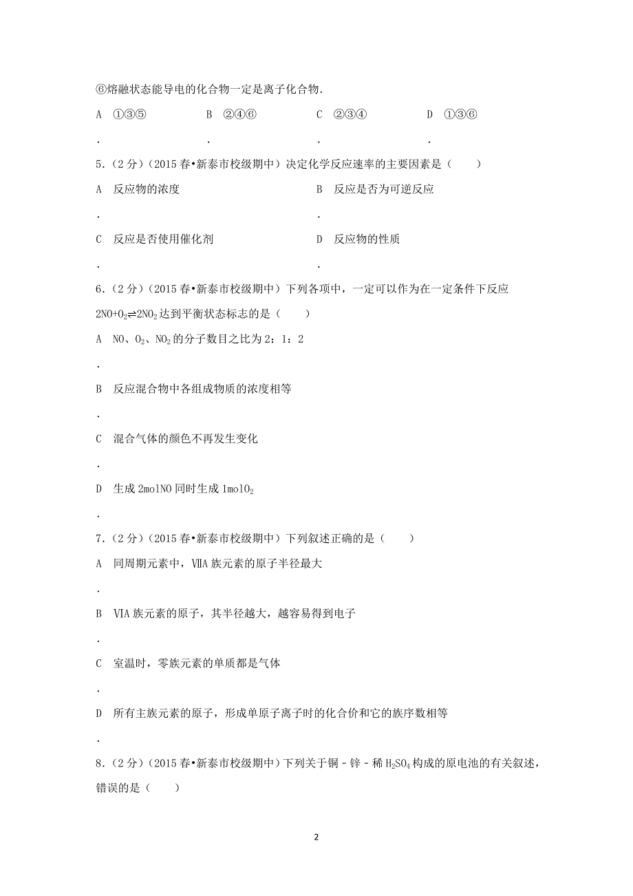 【化学】山东省泰安市新泰一中2014-2015学年高一（下）期中考试_第2页