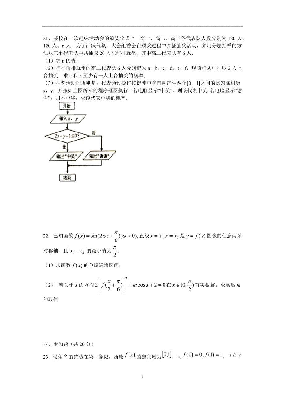 【数学】吉林省2014-2015学年高一下学期期中考试_第5页