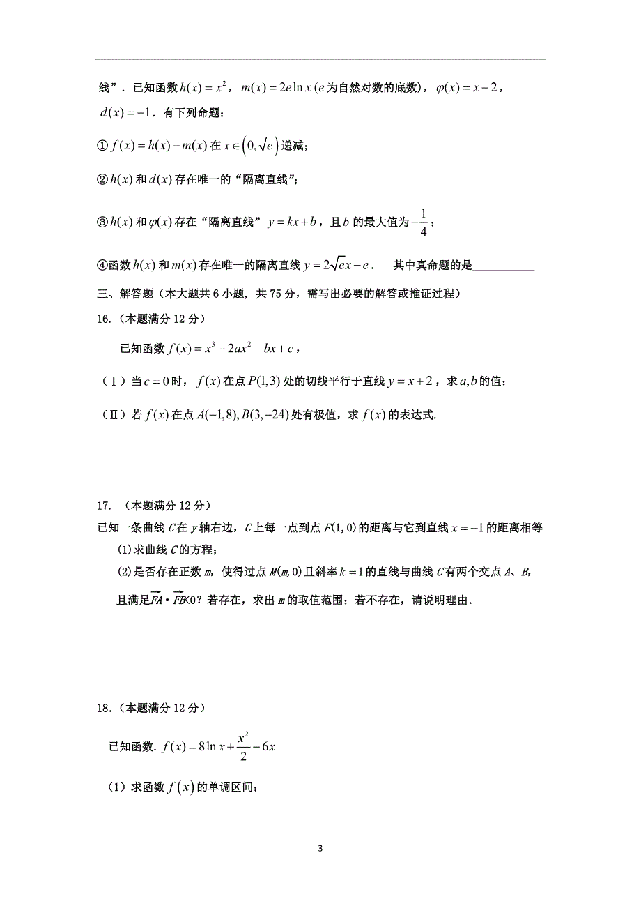 【数学】四川省成都市七中2013-2014学年高二下学期期中考试（理）_第3页