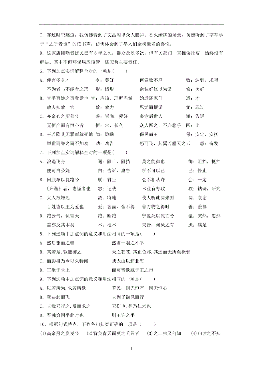 【语文】山东省山师附中2013-2014学年高二上学期期中考试_第2页