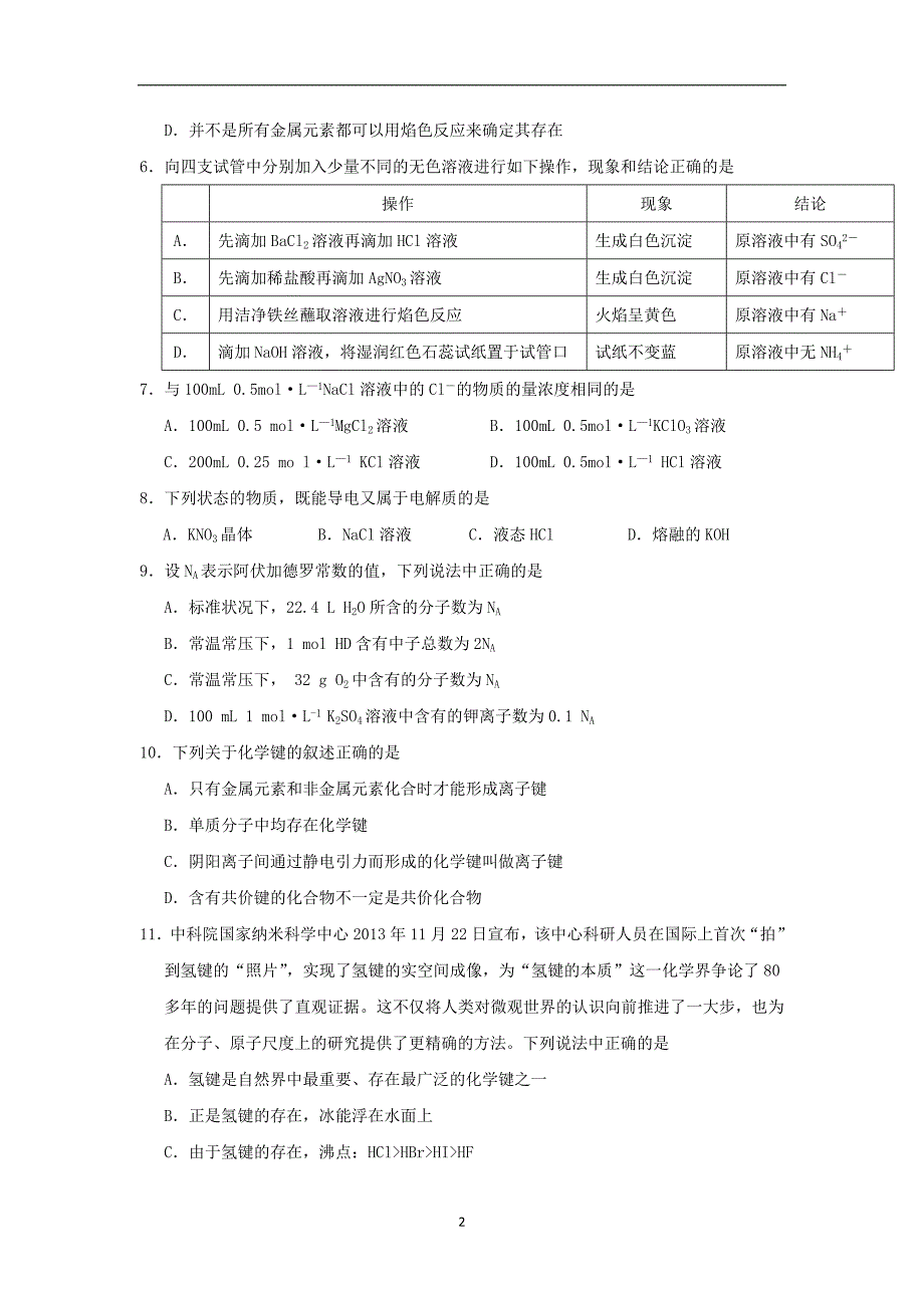 【化学】浙江省2014-2015学年高一上学期期中考试_第2页