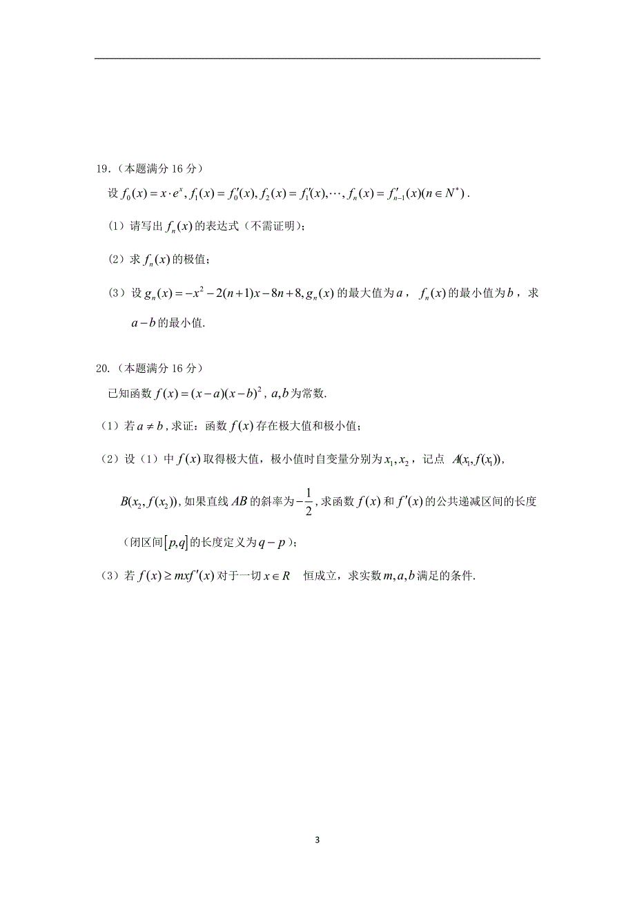 【数学】江苏省连云港市海州高级中学2013-2014学年高二下学期期中考试（文）_第3页