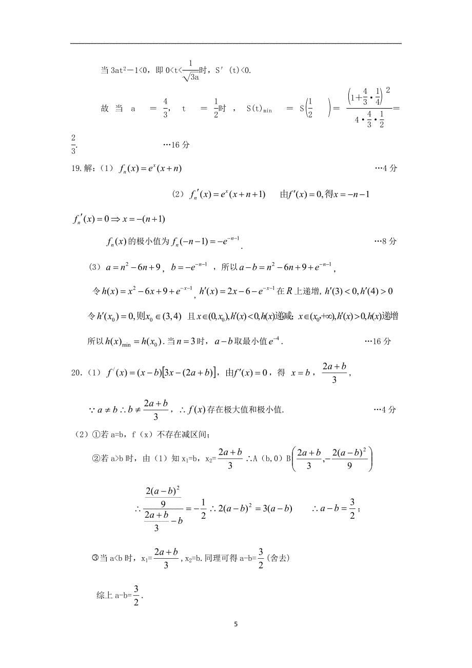 【数学】江苏省连云港市海州高级中学2013-2014学年高二下学期期中考试（文）_第5页