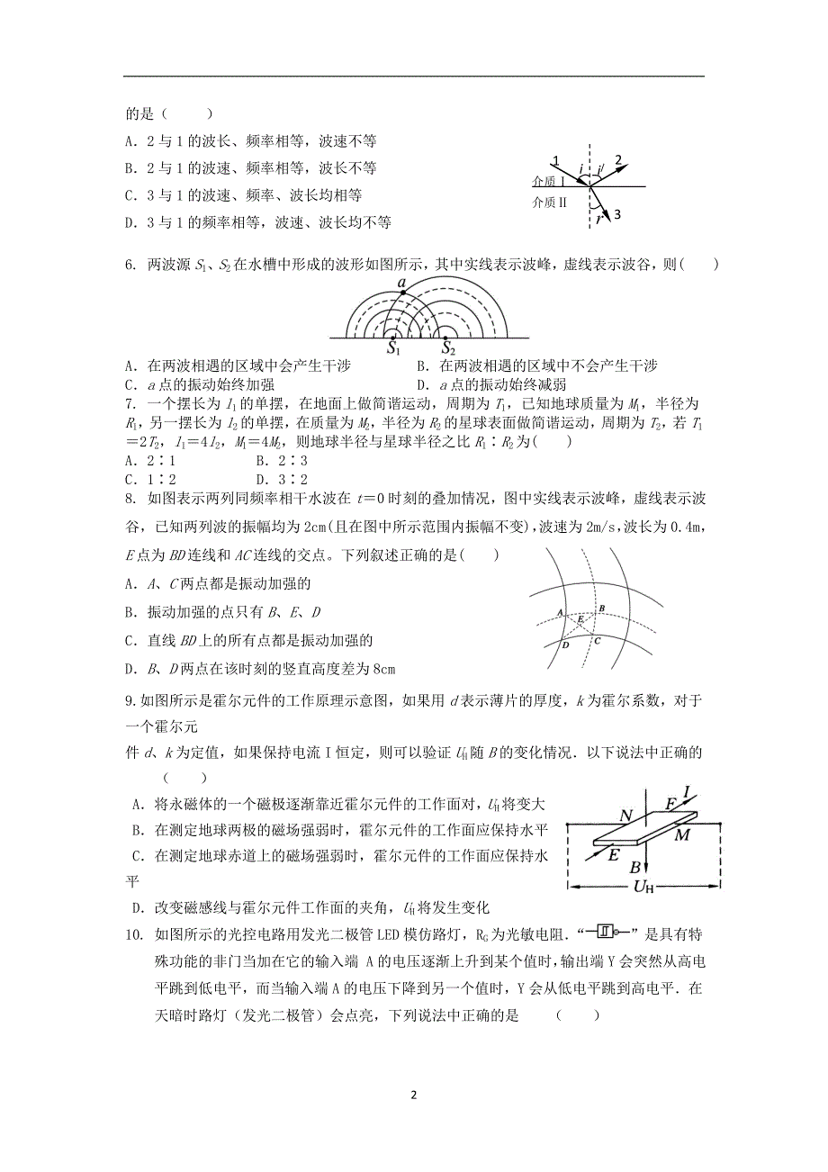 【物理】江西省南昌市八一中学、洪都中学、麻丘中学、教院附中2013-2014学年高二下学期期中考试试题_第2页