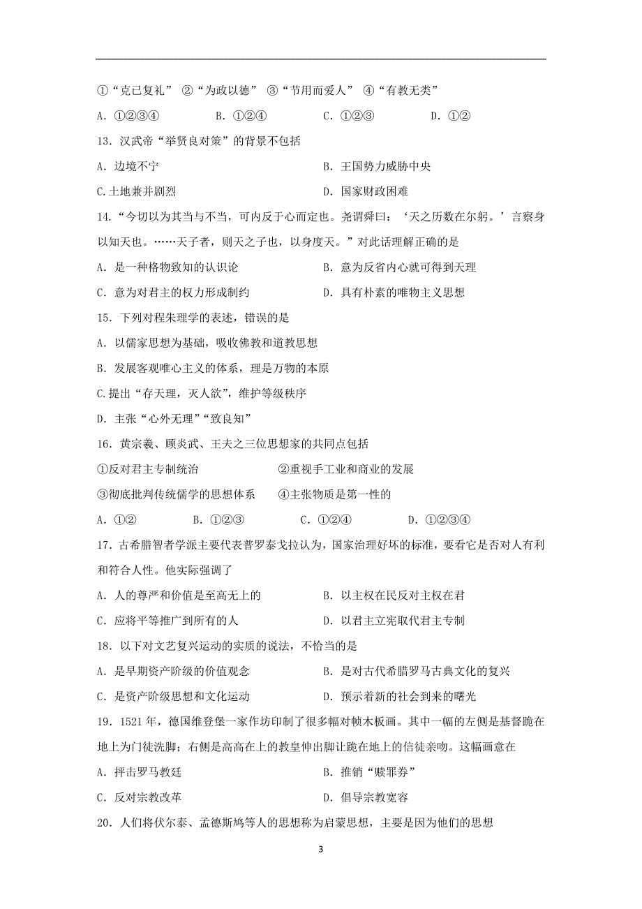 【历史】海南省2015-2016学年高二上学期期中考试（理）试题_第3页