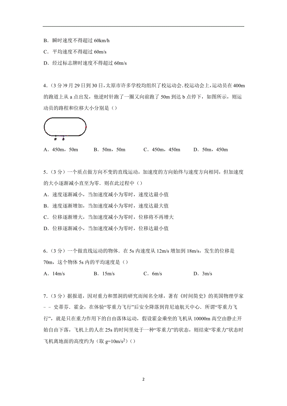 【物理】山西省太原市2014-2015学年高一上学期期中试卷_第2页