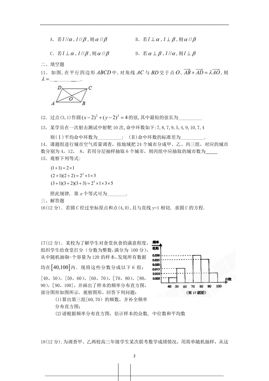 【数学】四川省德阳市中江县龙台中学2013-2014学高二上学期期中考试（文）_第2页