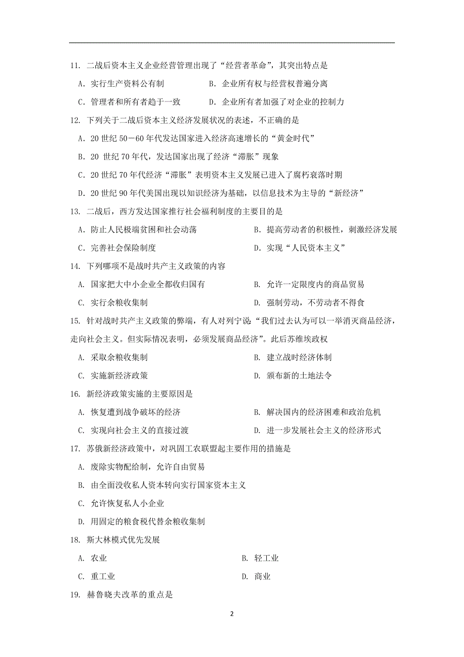 【历史】广东省深圳市高级中学2014—2015学年度高二上学期期中考试（理）_第2页