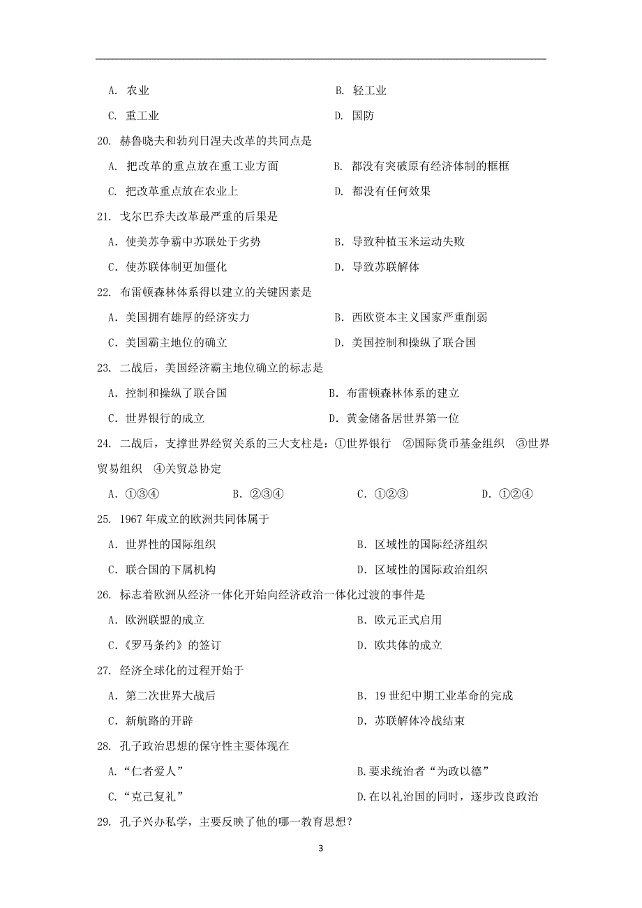 【历史】广东省深圳市高级中学2014—2015学年度高二上学期期中考试（理）_第3页