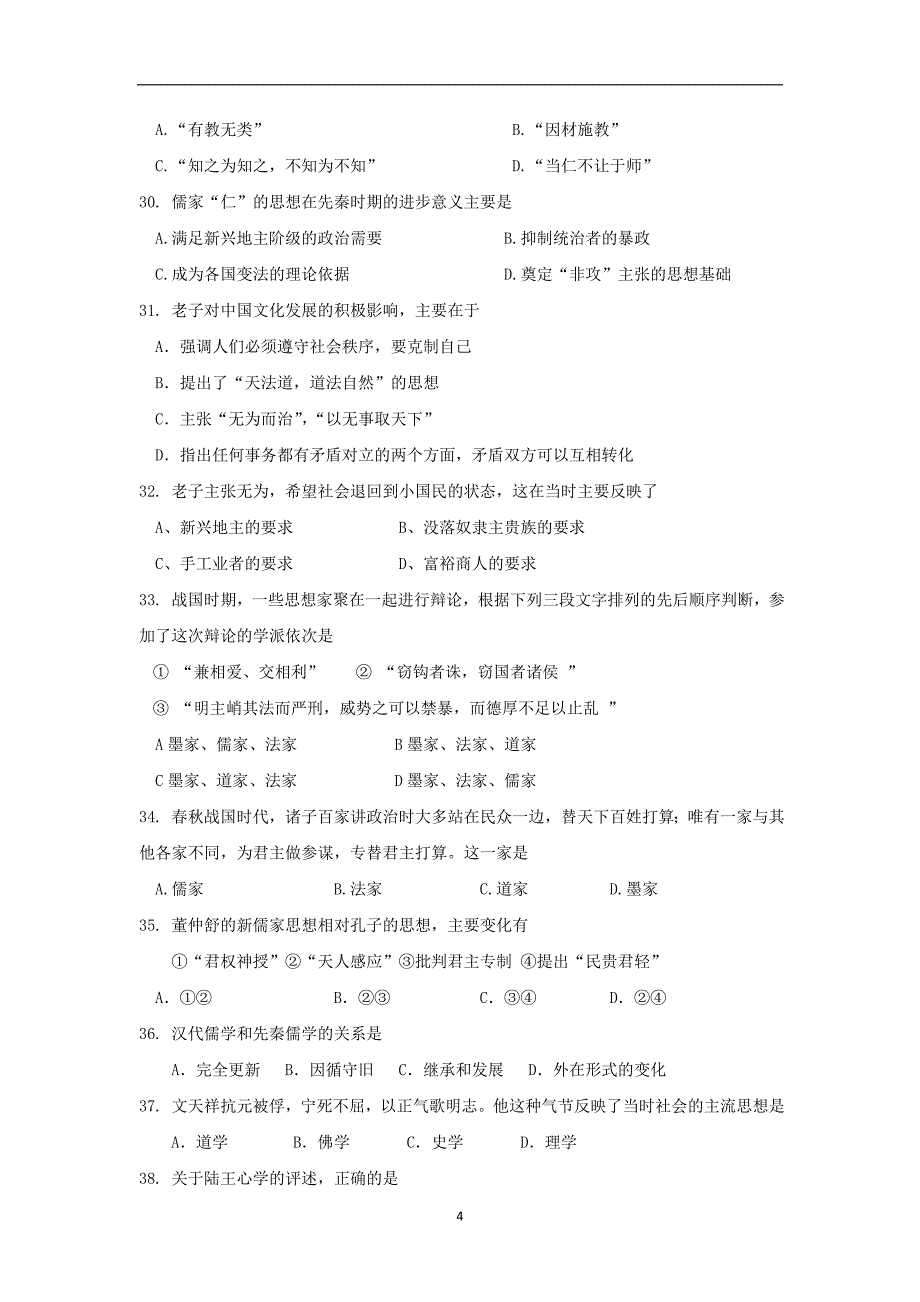 【历史】广东省深圳市高级中学2014—2015学年度高二上学期期中考试（理）_第4页