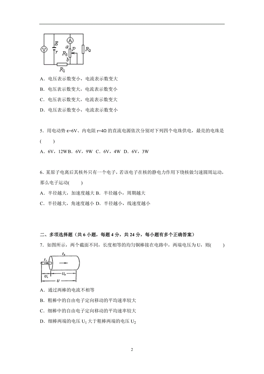 【物理】江苏省苏州大学附中2015-2016学年高二上学期期中试卷_第2页