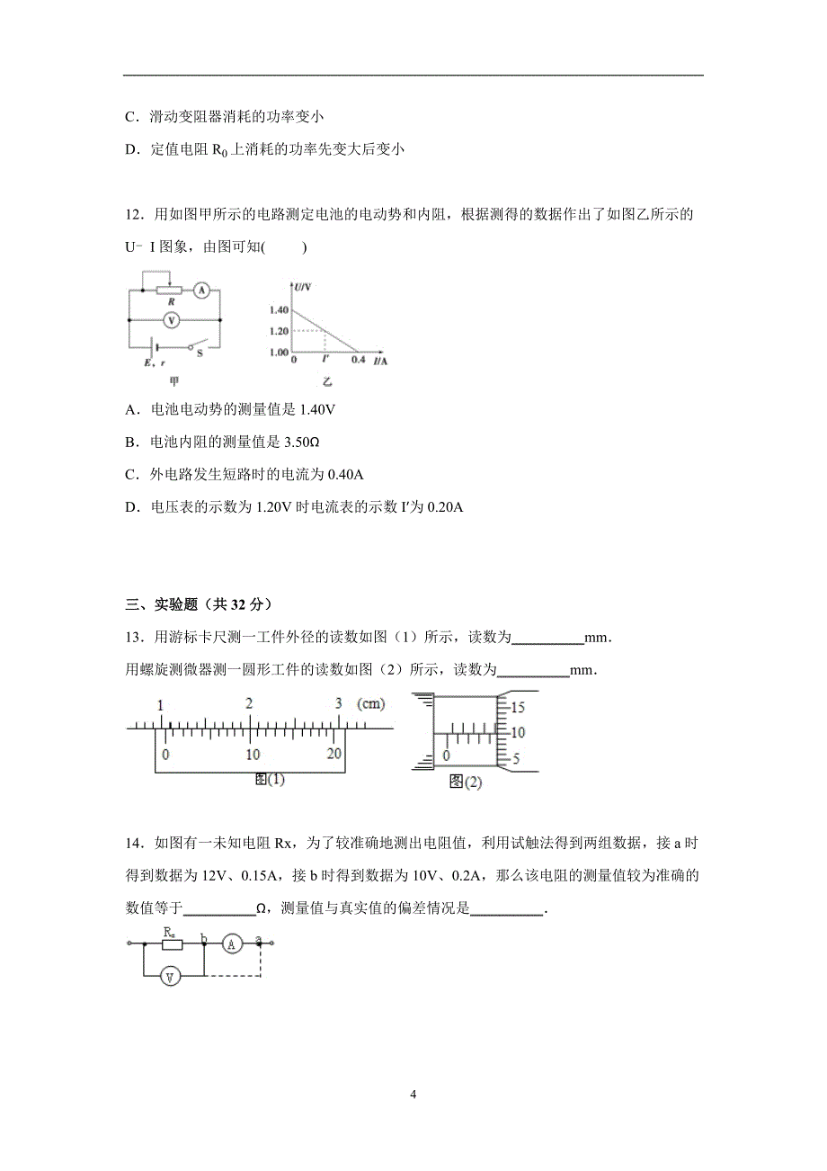 【物理】江苏省苏州大学附中2015-2016学年高二上学期期中试卷_第4页