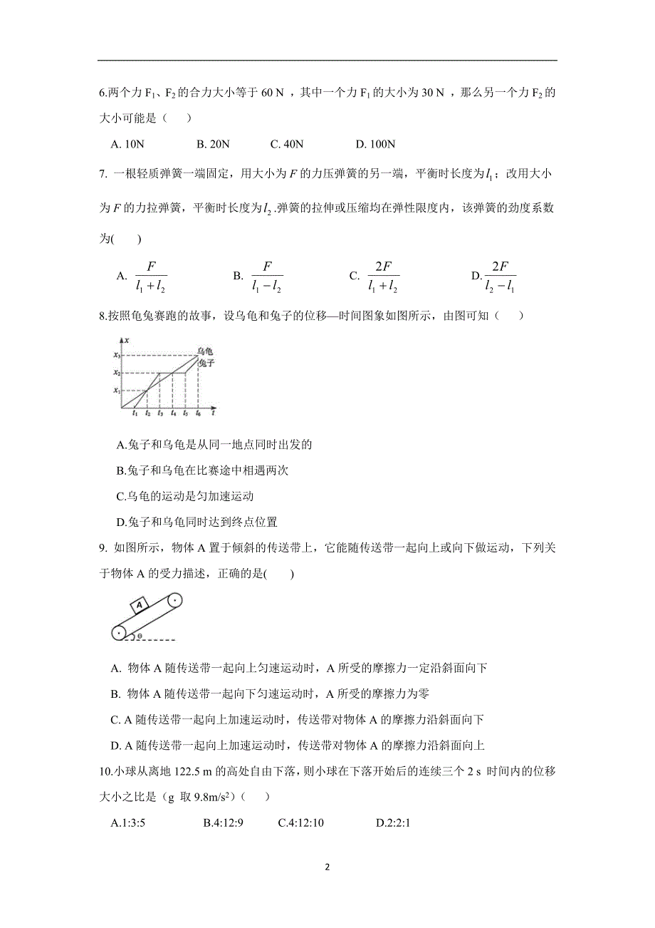 【物理】四川省绵阳南山中学2015-2016学年高一上学期期中试题_第2页