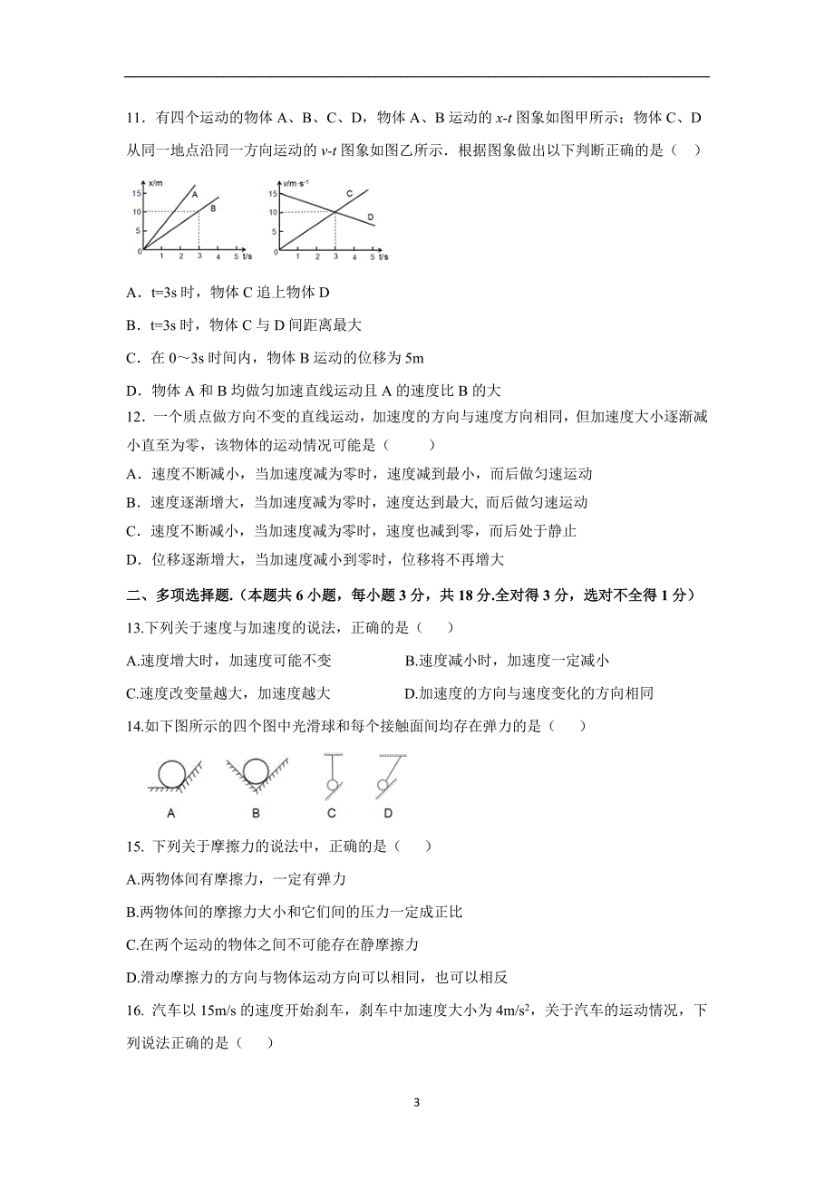 【物理】四川省绵阳南山中学2015-2016学年高一上学期期中试题_第3页