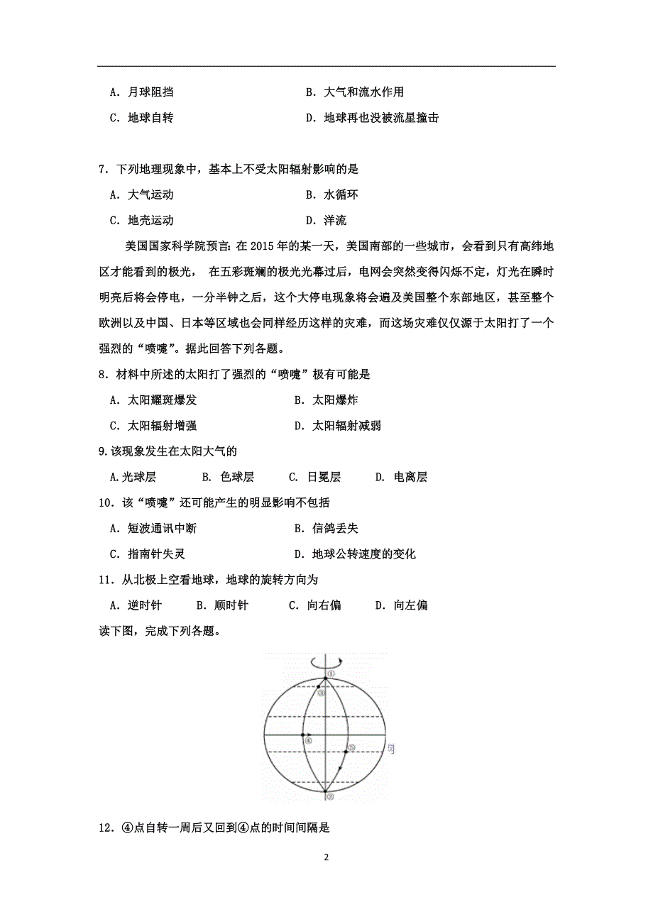 【地理】河北省2015-2016学年高一上学期期中考试试题_第2页