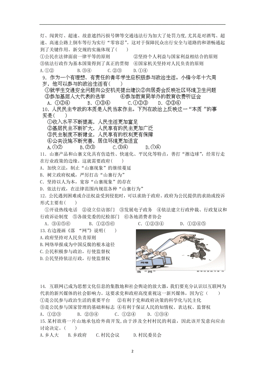 【政治】安徽省黄山市田家炳实验中学2013-2014学年高一下学期期中考试_第2页