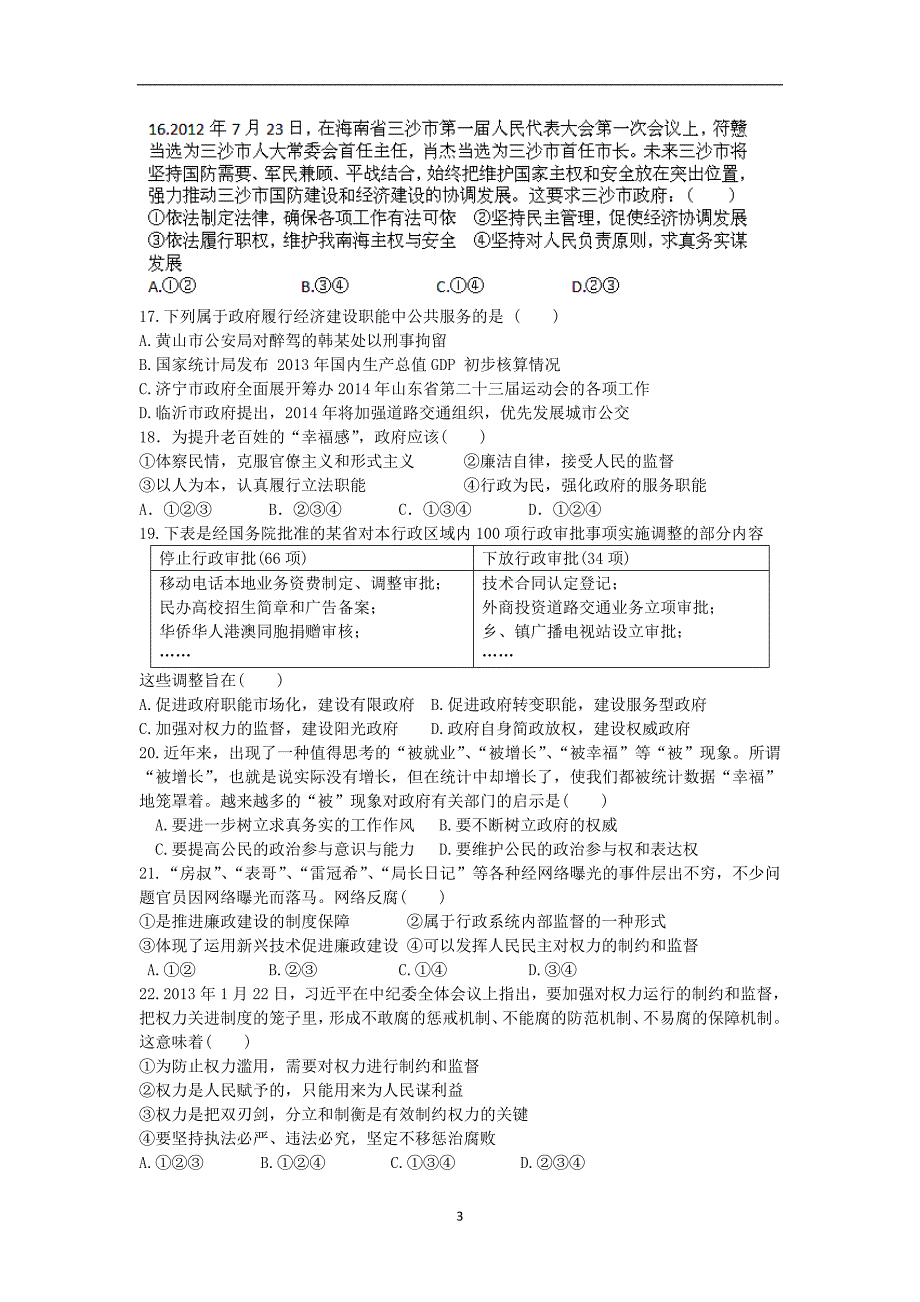 【政治】安徽省黄山市田家炳实验中学2013-2014学年高一下学期期中考试_第3页