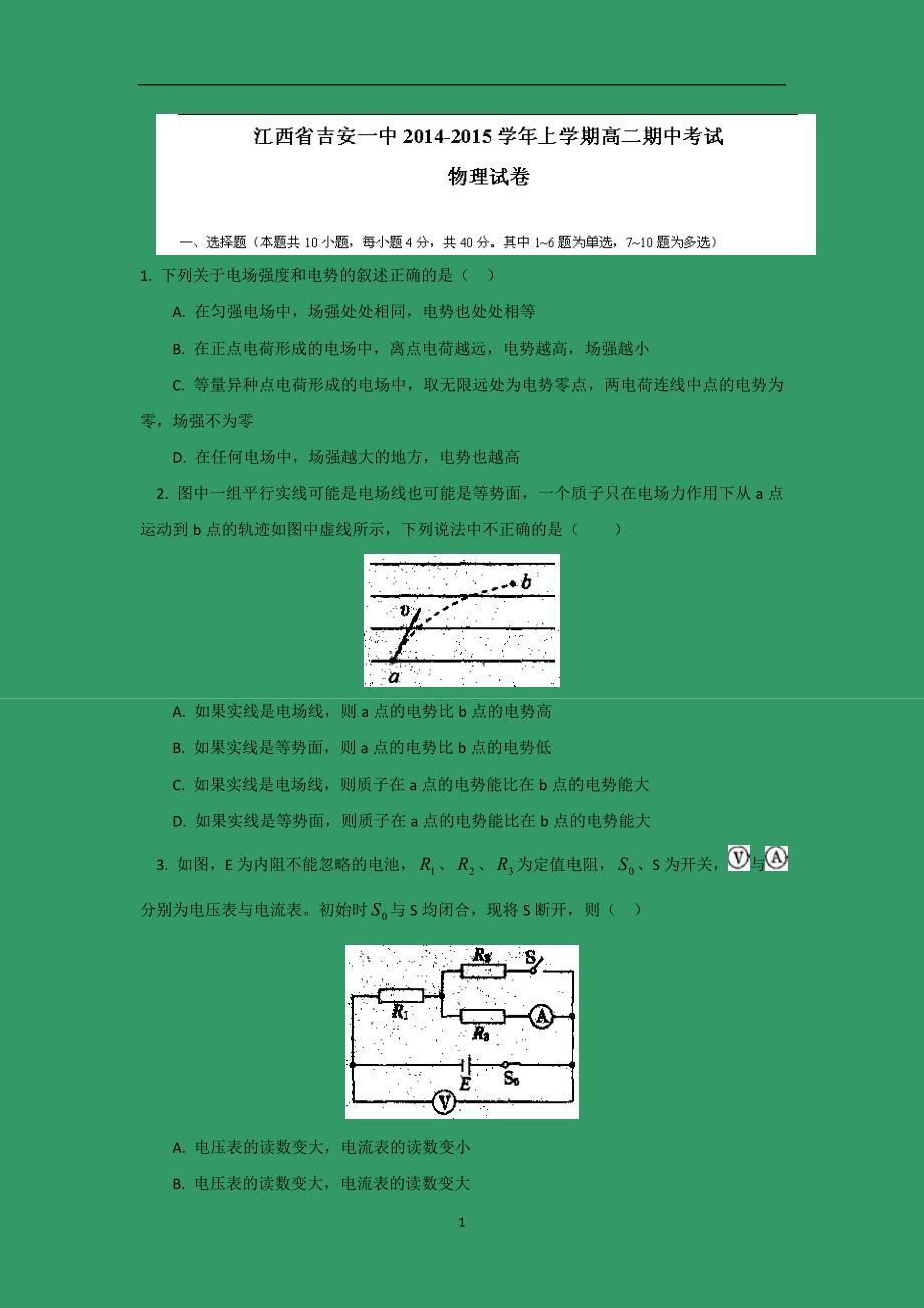 【物理】江西省2014-2015学年高二上学期期中考试_第1页