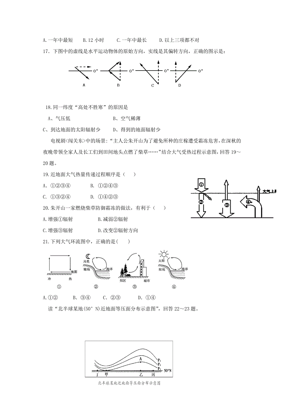 【地理】山东省2015-2016学年高一上学期期中考试试题_第3页