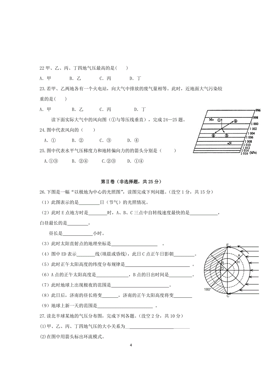 【地理】山东省2015-2016学年高一上学期期中考试试题_第4页