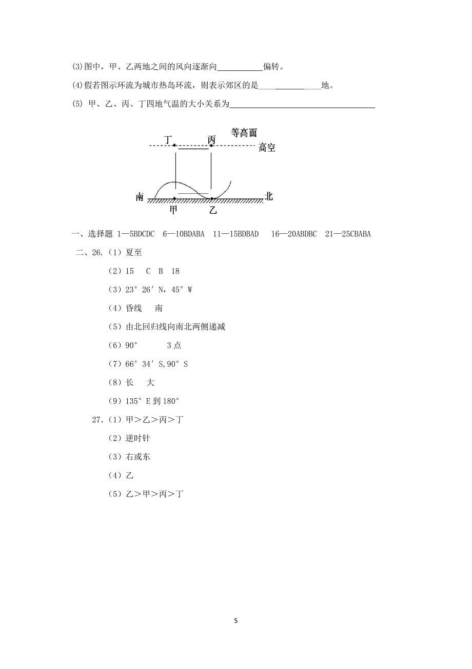 【地理】山东省2015-2016学年高一上学期期中考试试题_第5页