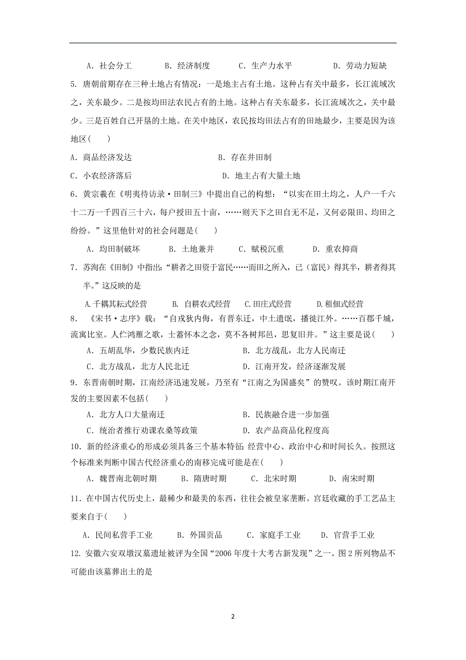 【历史】黑龙江省2013-2014学年高一下学期期中考试_第2页