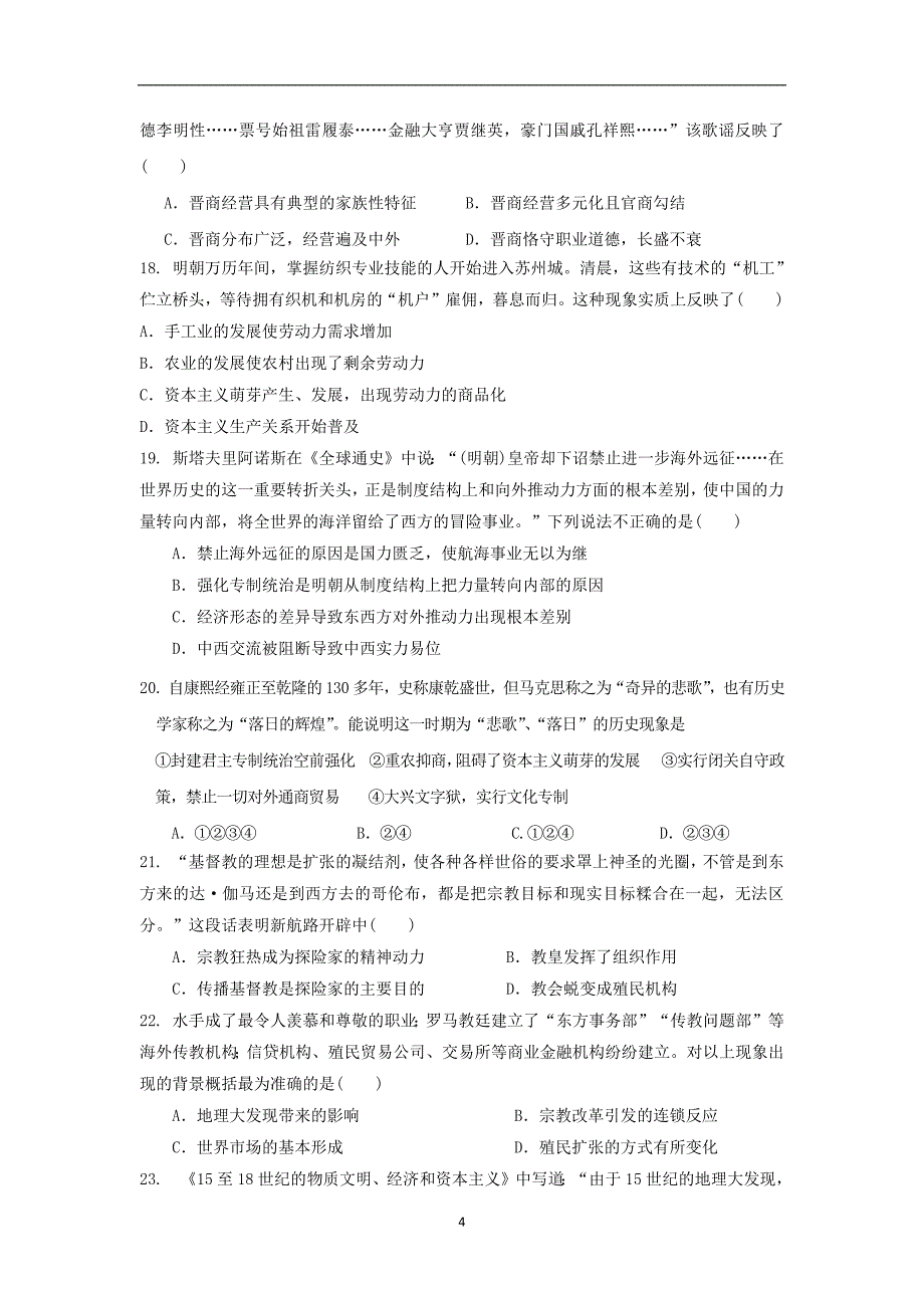 【历史】黑龙江省2013-2014学年高一下学期期中考试_第4页