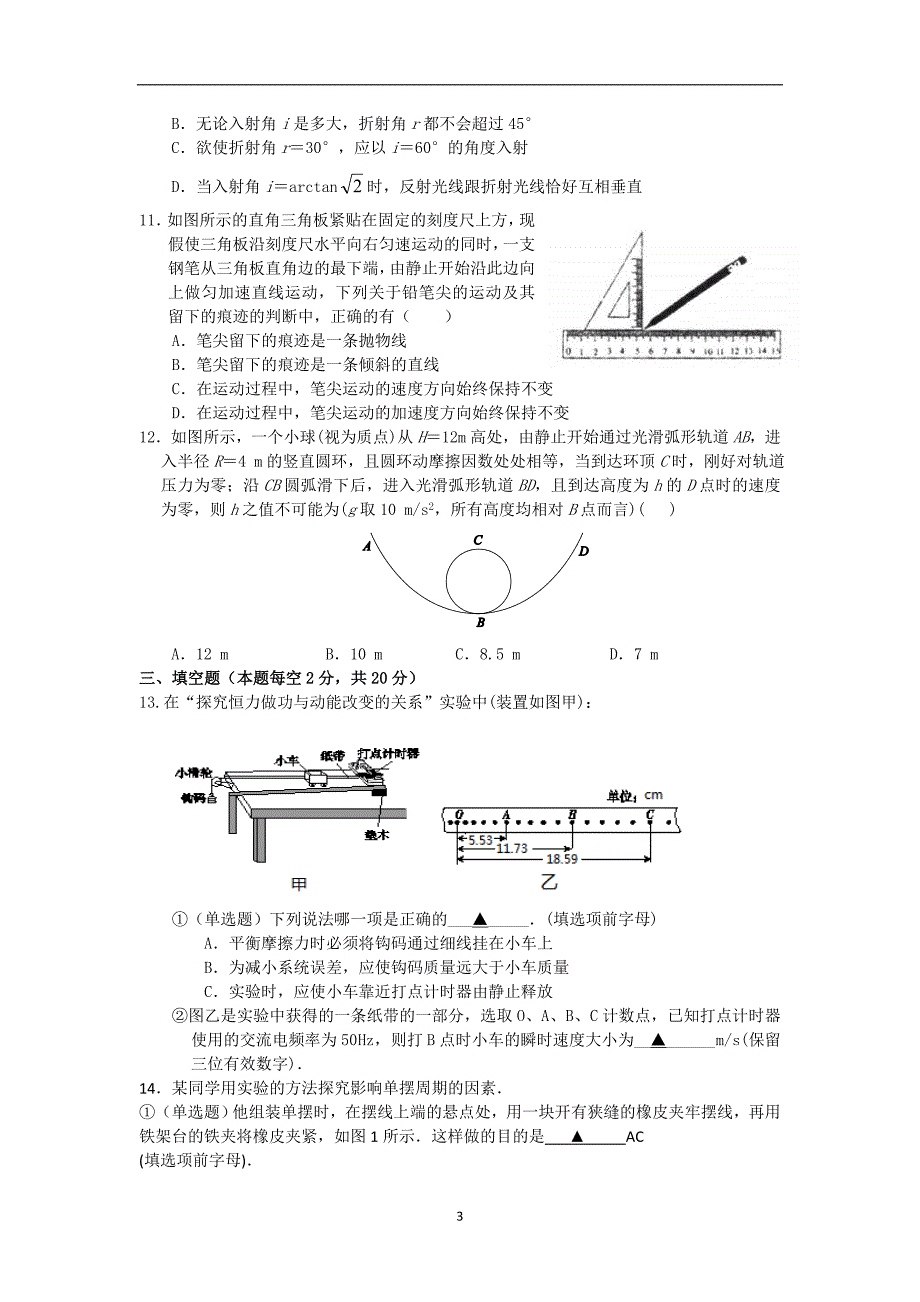 【物理】浙江省杭州十四中2013-2014学年高二下学期期中考试试题_第3页