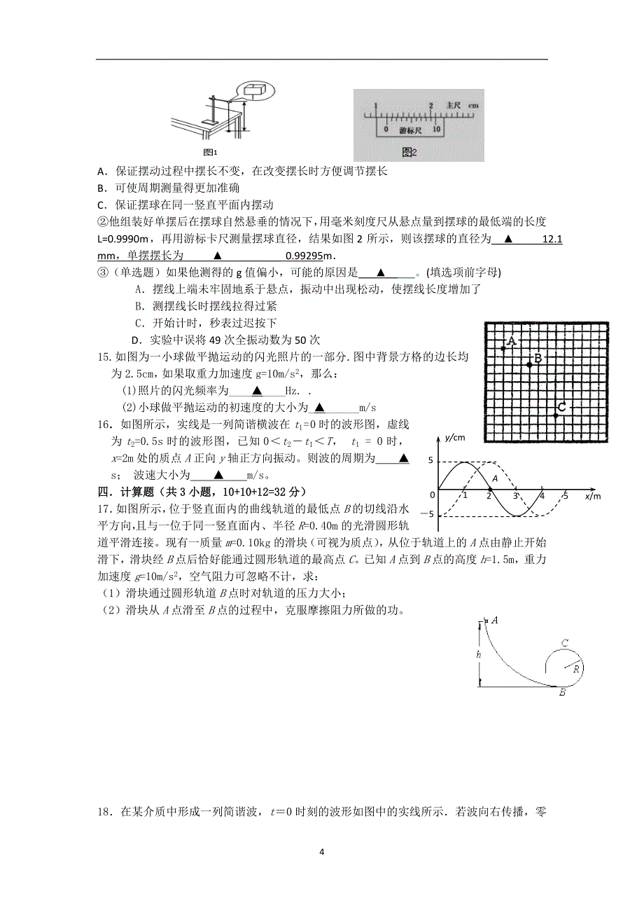 【物理】浙江省杭州十四中2013-2014学年高二下学期期中考试试题_第4页