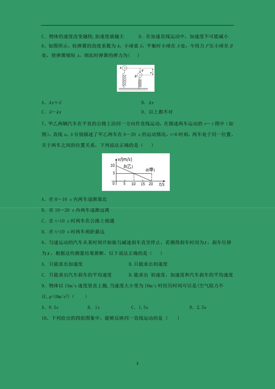 【物理】分校2014-2015学年高一上学期期中考试_第2页