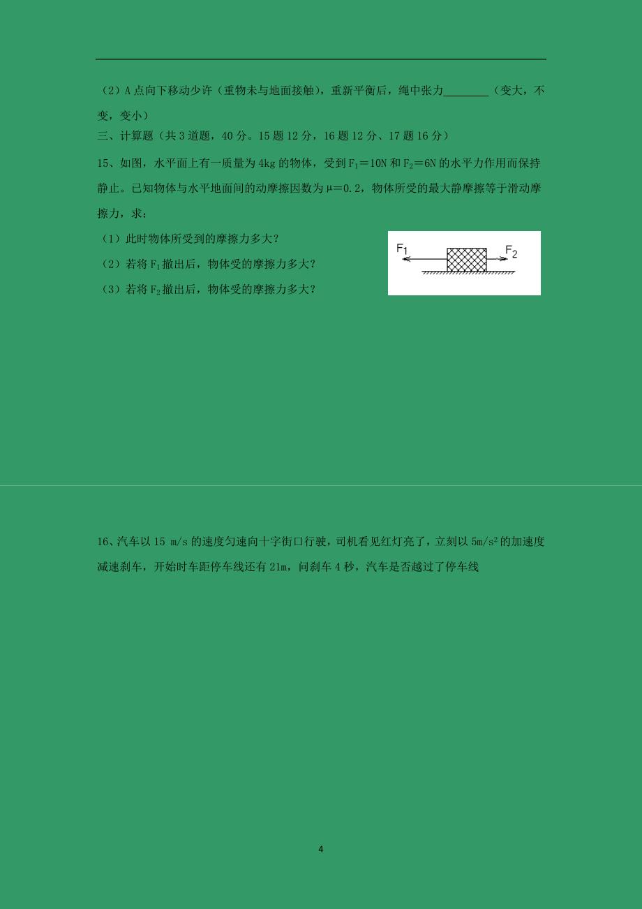 【物理】分校2014-2015学年高一上学期期中考试_第4页