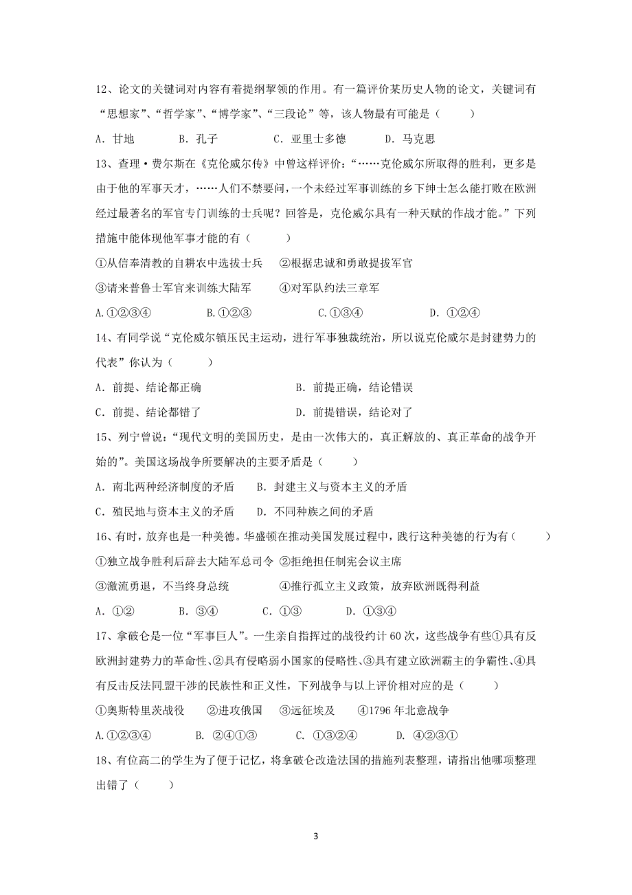 【历史】浙江省温州市十校联合体2015-2016学年高二上学期期中考试试题_第3页