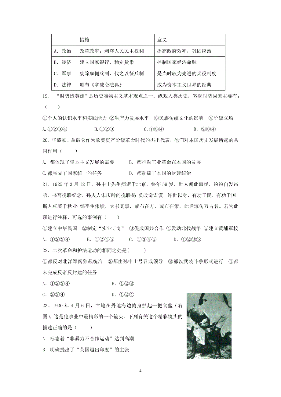 【历史】浙江省温州市十校联合体2015-2016学年高二上学期期中考试试题_第4页