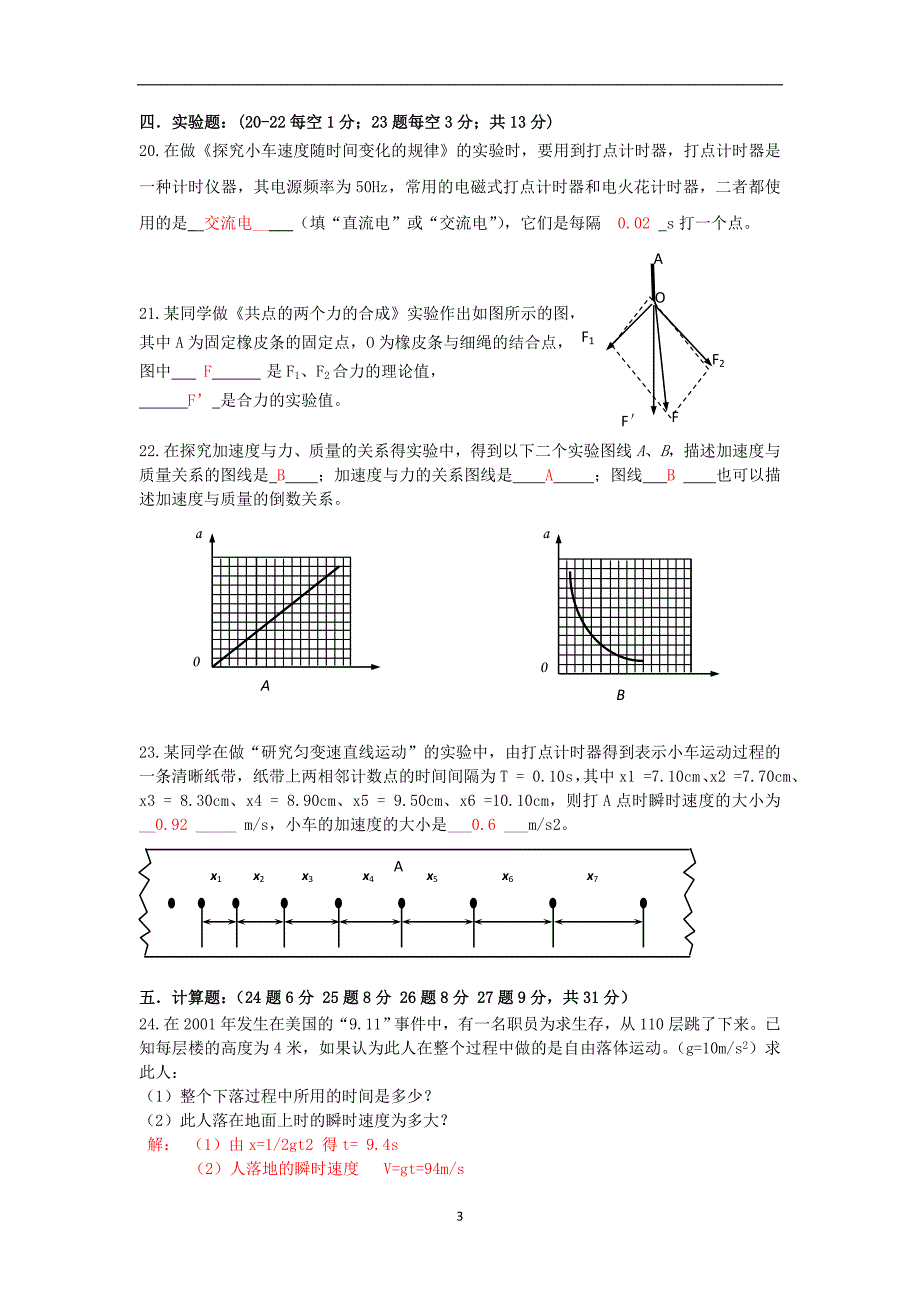 【物理】河南省吉利高中2013-2014学年度高一上学期期中考试试题_第3页