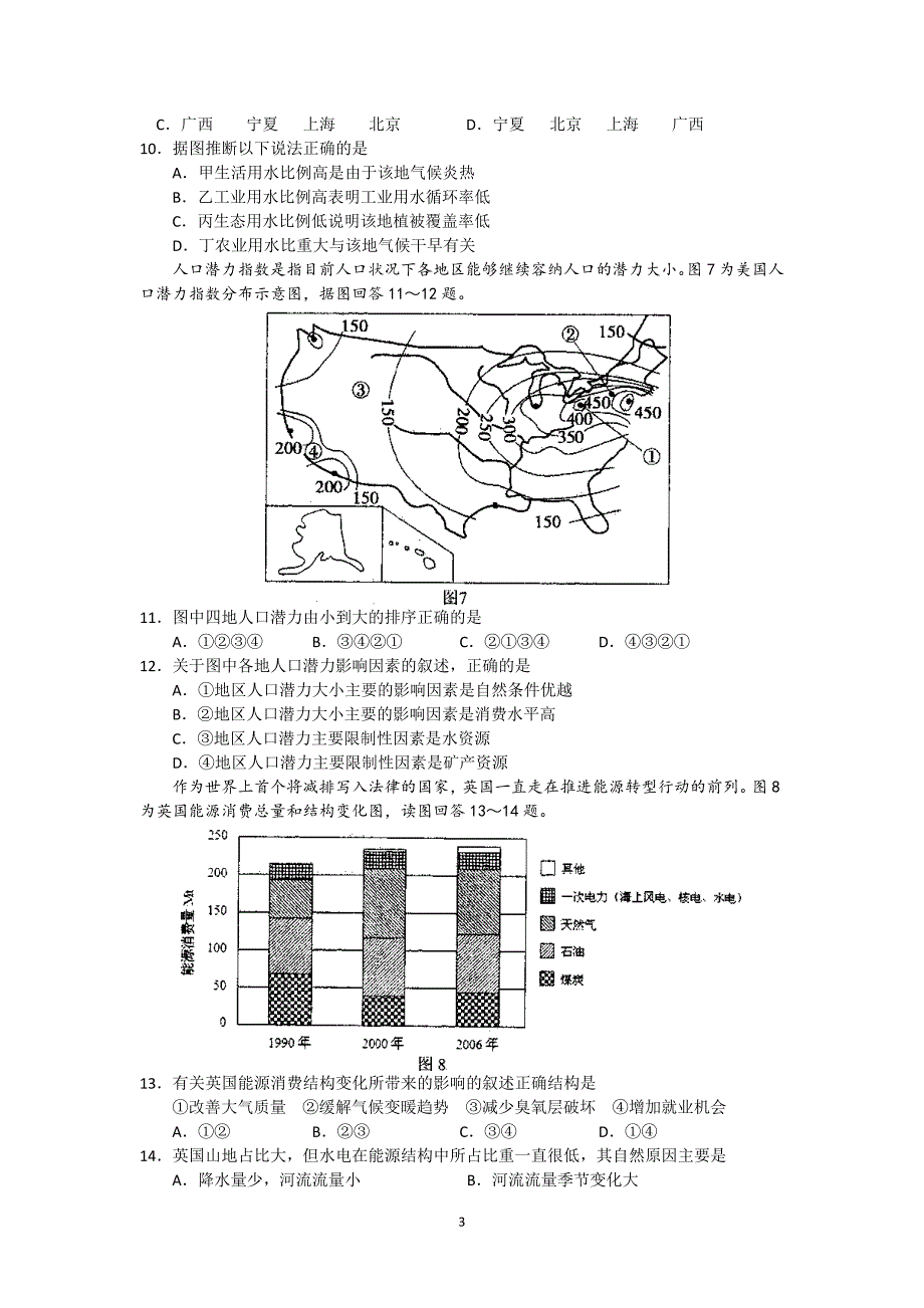 【地理】江苏省徐州东方中学2014届高三下学期期中考试_第3页