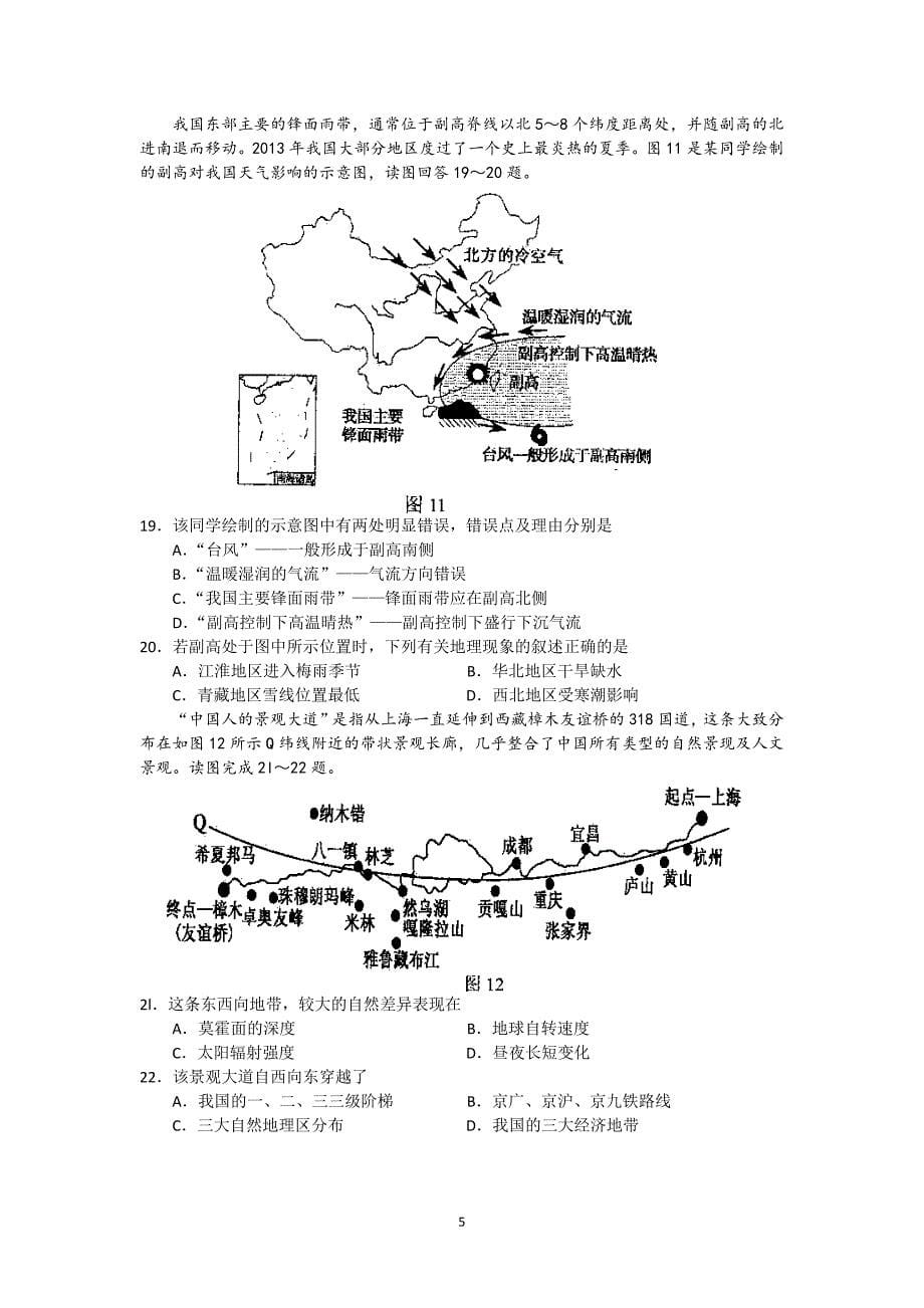 【地理】江苏省徐州东方中学2014届高三下学期期中考试_第5页