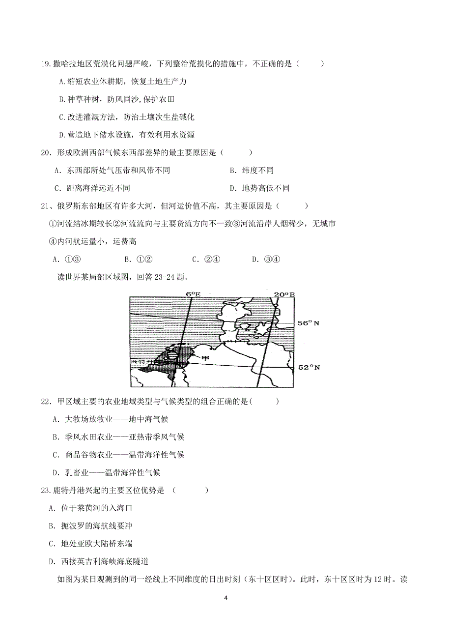 【地理】安徽省淮南市示范高中五校2015-2016学年高二上学期期中考试试题_第4页