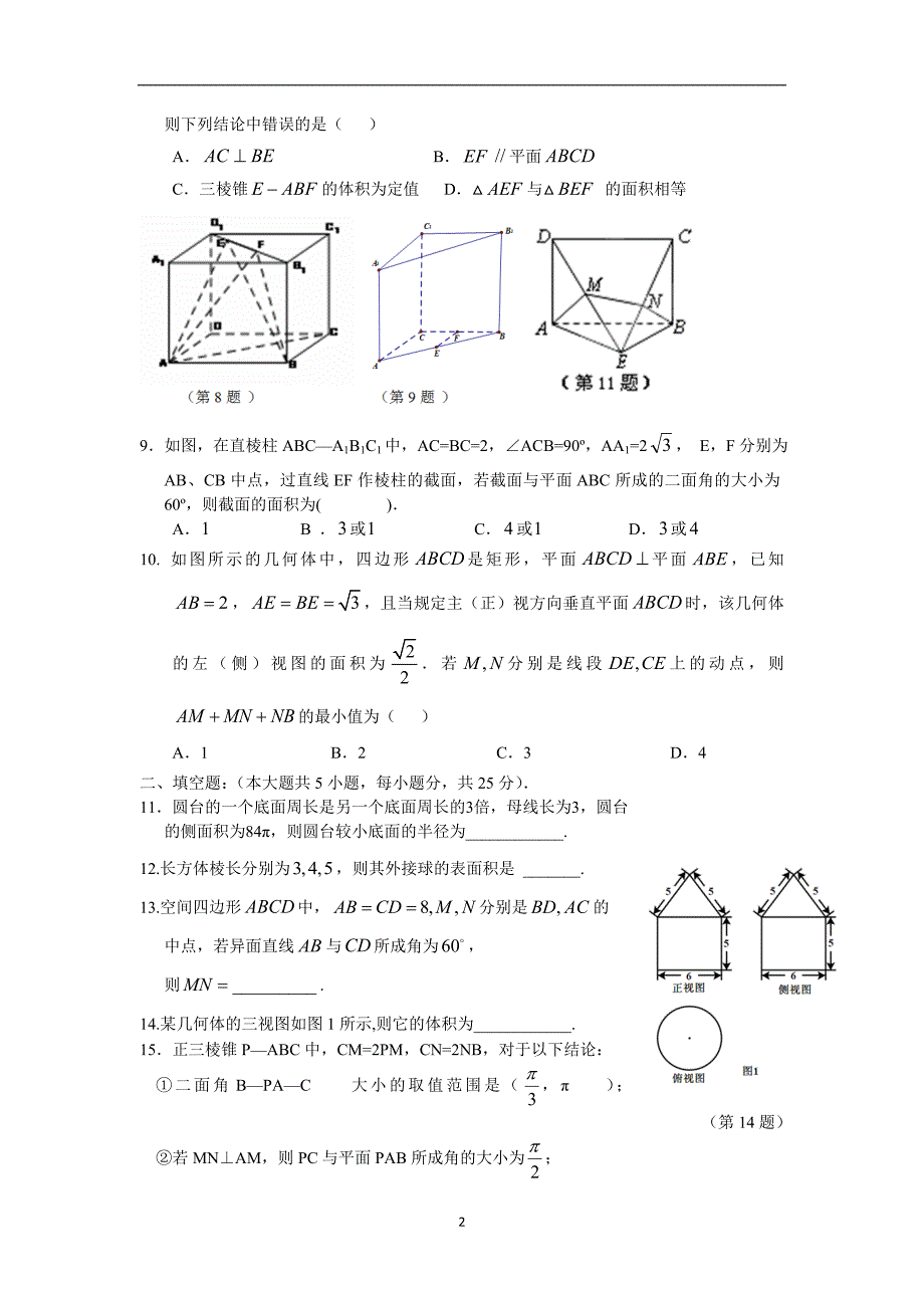 【数学】四川省乐山市井研中学2014-2015学年高二上学期期中考试（理）_第2页