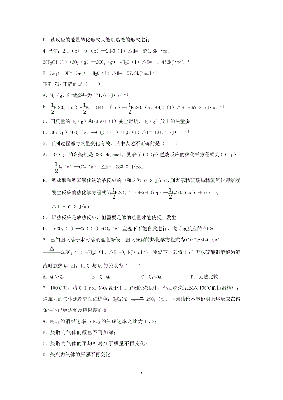 【化学】2014-2015学年高二上学期期中考试_第2页