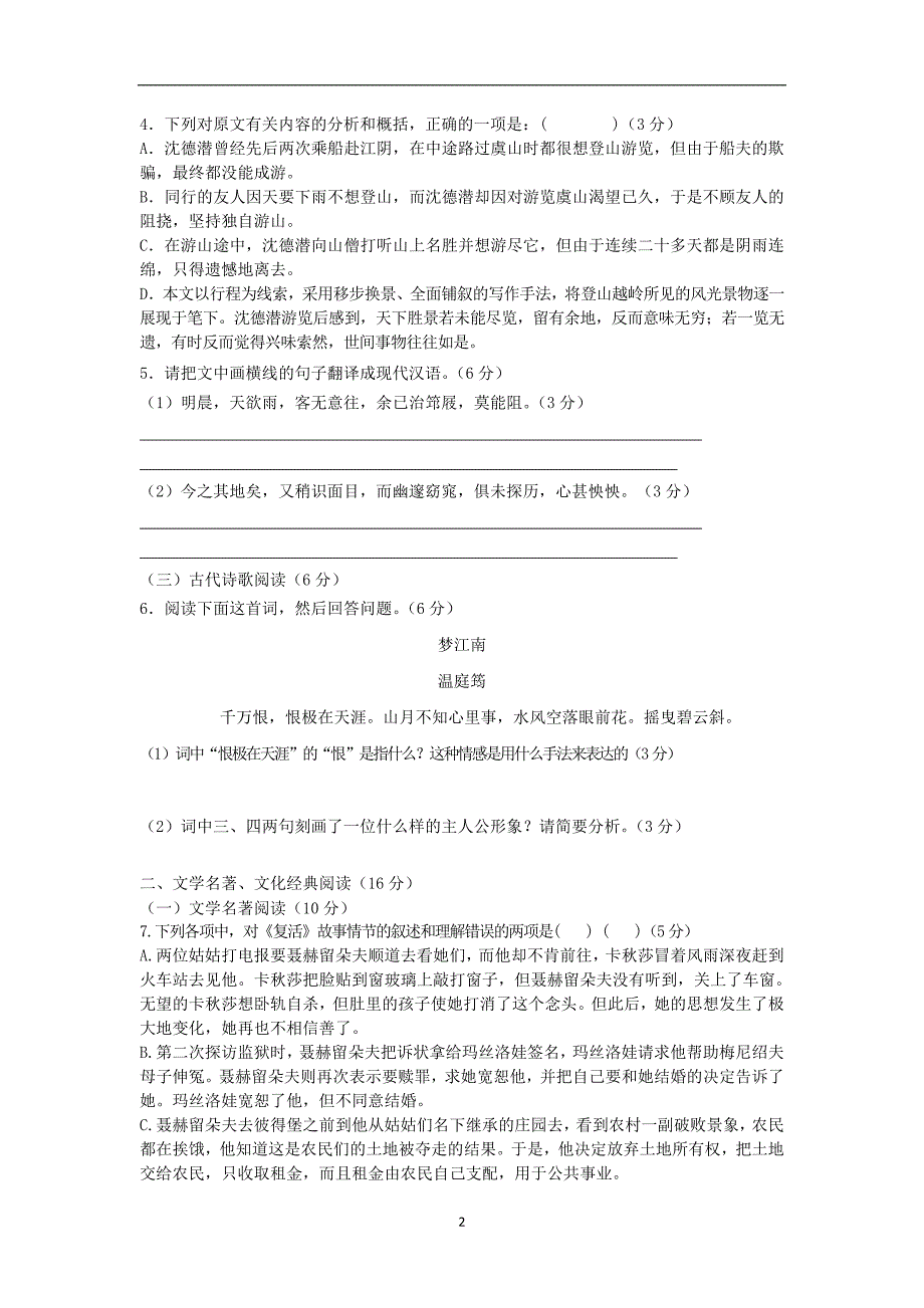 【语文】福建省泉州实验中学2013-2014学年高二下学期期中考试_第2页