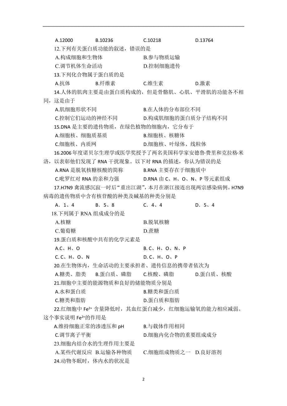 【生物】福建省2013-2014学年高一上学期期中考试_第2页