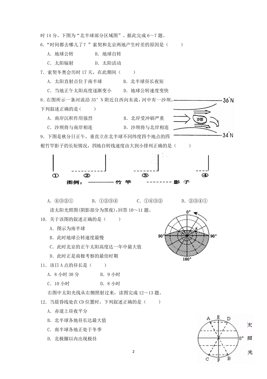 【地理】江苏省盱眙、洪泽、淮州、淮海中学2015-2016高一上学期期中联考试题_第2页