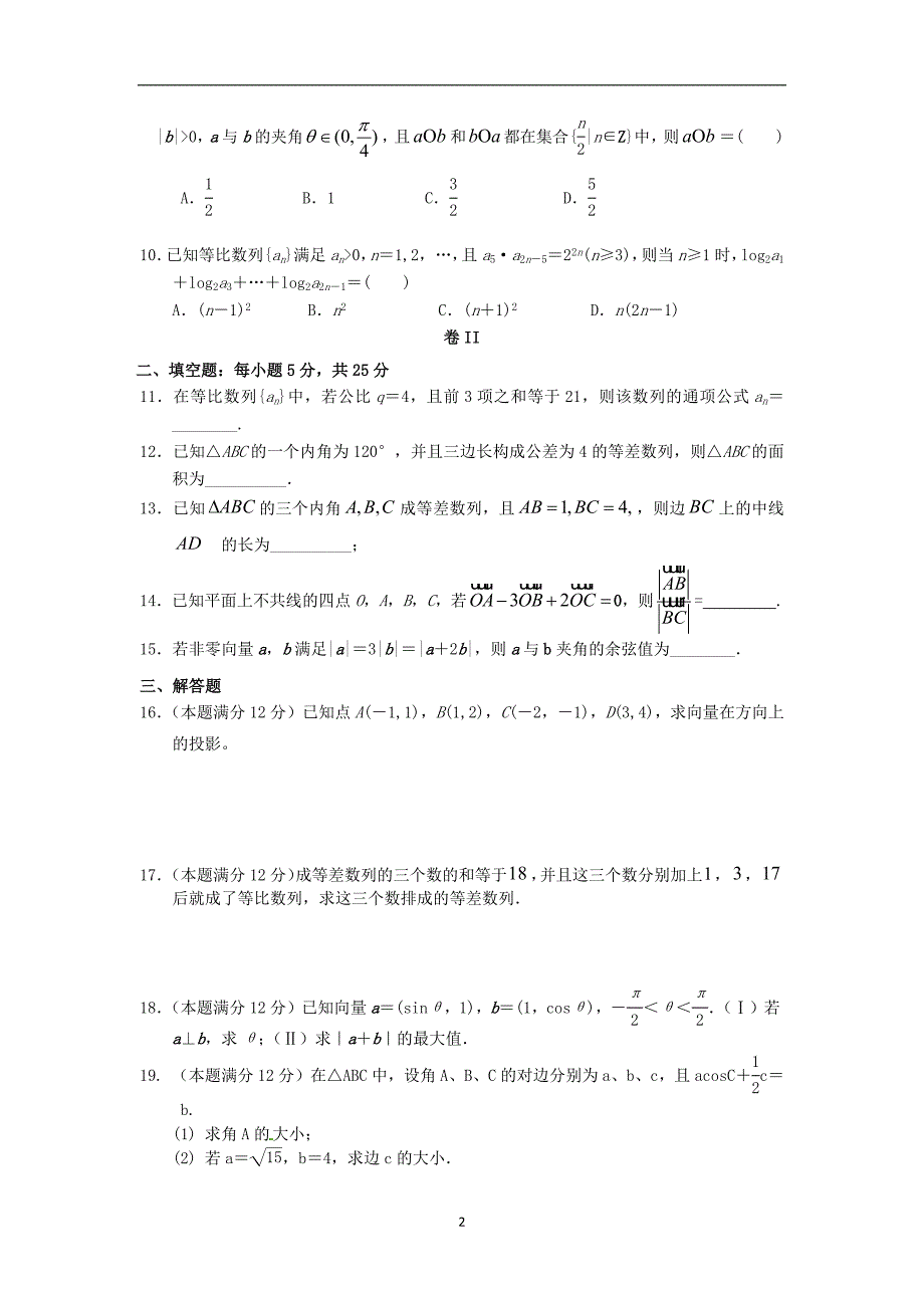 【数学】湖北省黄石三中2013-2014学年高一下学期期中考试_第2页