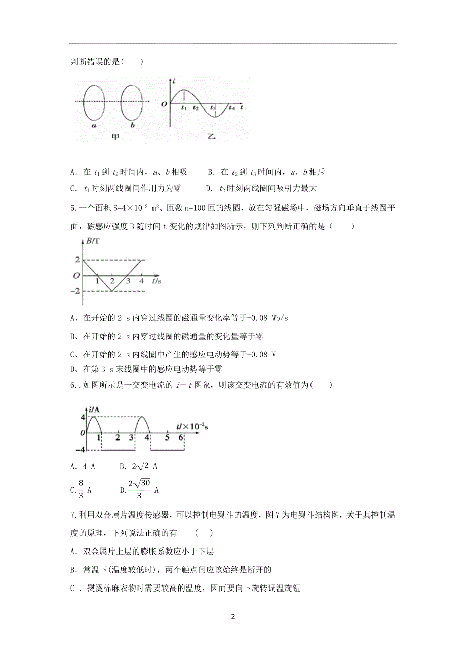 【物理】辽宁省葫芦岛市2014--2015学年高二下学期市五校协作体期中考试_第2页