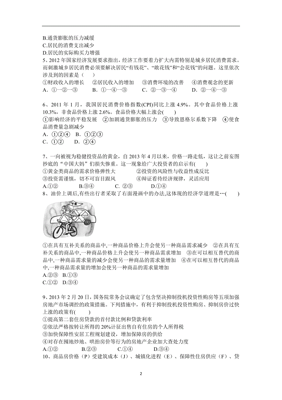 【政治】吉林省长春市2014-2015学年高一上学期期中考试试题_第2页