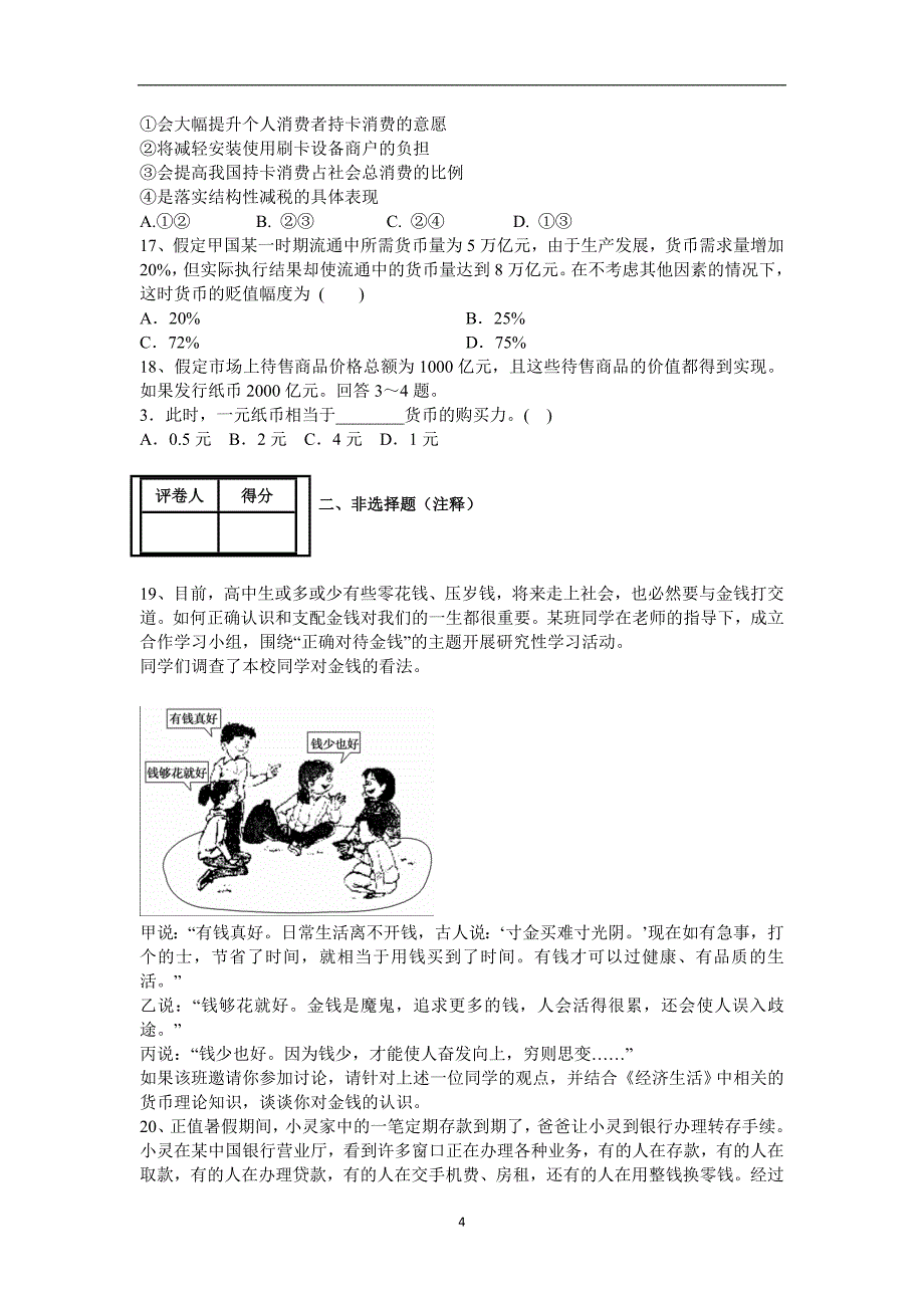 【政治】吉林省长春市2014-2015学年高一上学期期中考试试题_第4页